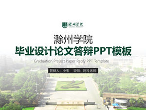 Harapan warna hijau yang cocok dengan template ppt umum pertahanan tesis Chuzhou College