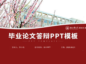 Полный шаблон общего ppt кадра для защиты диссертации Хэбэйского технологического университета