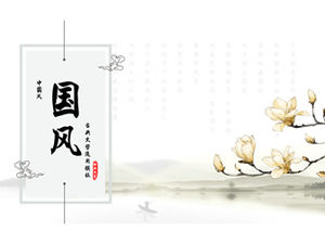 Inchiostro montagne e fiumi sfondo semplice piccolo modello di ppt in stile cinese fresco