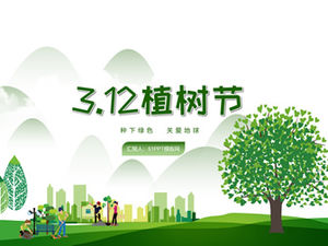 种植绿色，关心地球环境保护和绿色小清新3.12植树节ppt模板