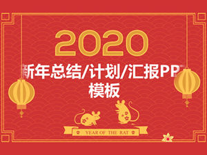 Extremely simple and festive atmospheric year of the rat spring festival theme ppt template
