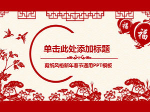 Festive paper cut style spring festival theme year-end summary new year plan ppt template