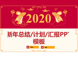 간단한 분위기 중국 전통 새해 2020 년 쥐 테마 새해 작업 계획 PPT 템플릿