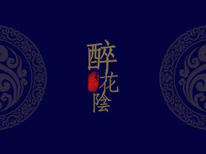 "Drunk Flower Yin" —— Modèle PPT de rapport de synthèse de travail de style chinois concis et atmosphérique bleu foncé