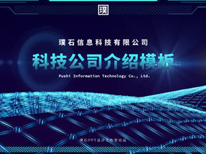 Modello ppt di presentazione dell'azienda per la tecnologia dell'intelligenza artificiale del framework completo