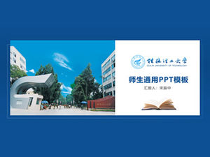 Modèle général ppt de soutenance de thèse de l'Université de technologie de Guilin-Song Zhenzhong