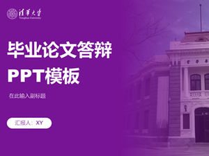 Tsinghua University tesi difesa generale ppt template-XY