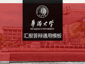 جامعة Huaqiao أطروحة الدفاع العام قالب PPT- وو Xinyi