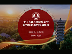 نمط هندسة الدائرة جامعة بكين أطروحة الدفاع العام قالب ppt- Ni Jinglong