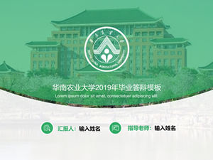 جامعة جنوب الصين الزراعية أطروحة التخرج الدفاع قالب PPT العام