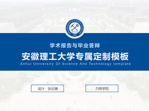 安徽科技大學學術報告與論文答辯通用ppt模板