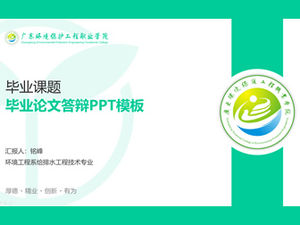 Plantilla ppt de defensa de tesis de graduación de ingeniería de protección ambiental de Guangdong-Deng Mingfeng
