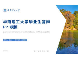 เทมเพลต ppt การป้องกันวิทยานิพนธ์ระดับบัณฑิตศึกษาของมหาวิทยาลัยเทคโนโลยีจีนตอนใต้ -Feng Jingwen