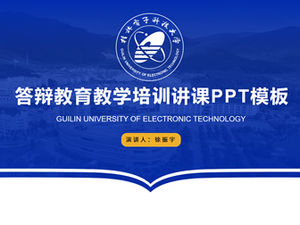Guilin University of Electronic Technology วิทยานิพนธ์การป้องกันการศึกษาการสอนการฝึกอบรมบทเรียนแม่แบบ PPT