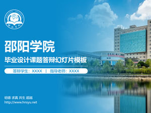 เทมเพลต ppt สำหรับโครงการป้องกันการสำเร็จการศึกษาของมหาวิทยาลัย Shaoyang-Liu Rui