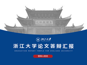 تقرير الدفاع أطروحة جامعة تشجيانغ العامة قالب ppt- فو لين