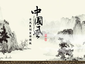 インク風景風景中華風作品概要レポートpptテンプレート