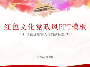 赤い文化党政府スタイルの党建築作業報告書pptテンプレート