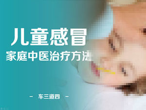Ppt-Schablone der traditionellen chinesischen Medizinbehandlung der kalten Familie der Kinder