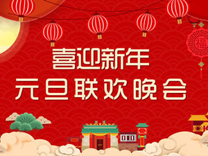 Festive red company sales department new year's party ppt template