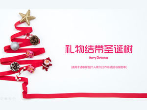 هدية عقدة الشريط شجرة عيد الميلاد الإبداعية بسيطة قالب عيد الميلاد باور بوينت
