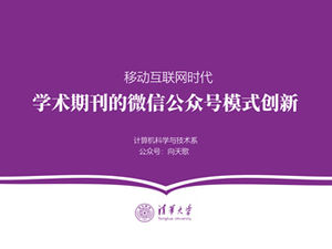 Purple simple atmosphere Tsinghua University graduation thesis defense general ppt template