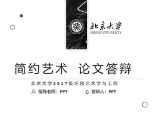 黒とグレーのシンプルなアートスタイル北京大学卒業論文防衛pptテンプレート