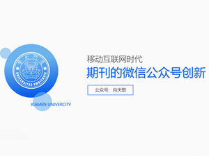 Xiamen Universitatea de absolvire a tezei de apărare șablon general ppt