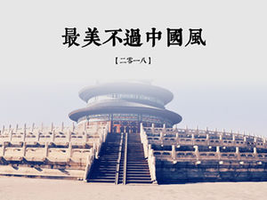 Chinese traditional culture introduction red simple classical Chinese style ppt template