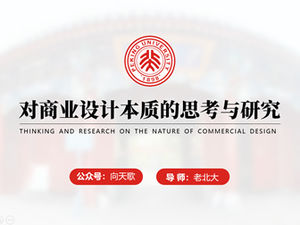 Șablonul ppt de apărare a tezei generale a Universității din Beijing