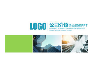 Blue and green small fresh flat style company introduction corporate promotion ppt template