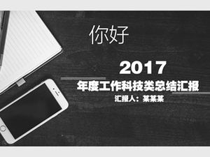 休闲风格办公室桌面大图片封面黑灰色简约平面工作报告ppt模板