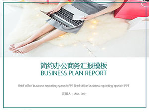 小清新簡約白色背景公司品牌與產品介紹業務綜合報告ppt模板