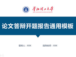 Plantilla ppt del informe de apertura de la defensa de tesis de la Universidad de Ciencia y Tecnología del Norte de China
