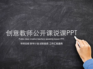 교사 공개 수업 데모 교육 교육 작업 요약 보고서 PPT 템플릿