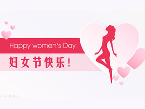 幸せな女性の日！ 3月8日女性の日pptテンプレート