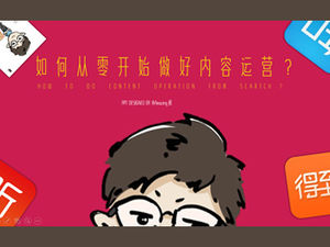 콘텐츠 작업을 처음부터 수행하는 방법은 무엇입니까? "Xiaoxian으로 작동하는 법 배우기"책 소개 PPT 템플릿