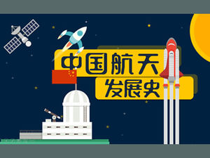 Ciência espacial e desenvolvimento tecnológico da China história-ciência espacial e educação tecnológica ensino de materiais didáticos animação desenho animado modelo ppt