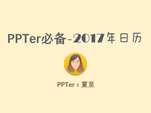 PPTer 머스트 해브 2017 풀 버전 캘린더 PPT 템플릿