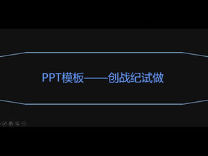 創意動畫風格簡單線條創意動畫ppt模板