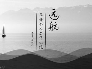 Qifan voyage Chiny wiatr raport pracy osobistej na koniec roku szablon ppt