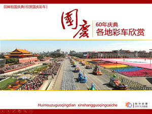 National Day 60th Anniversary Celebration Float Appreciation and Introduction Graphic Typesetting PPT Template