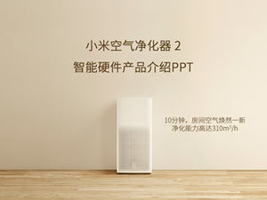 เทมเพลต PPT แนะนำผลิตภัณฑ์ Mi Air Purifier II Smart Hardware (เวอร์ชันภาพเคลื่อนไหว)