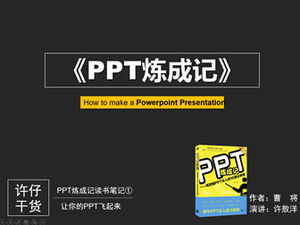 Biarkan PPT Anda terbang- catatan membaca "PPT Liancheng Ji"