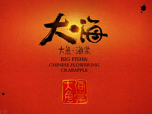 Film animowany fantasy "Big Fish Begonia" @ 观 海 PPT ekskluzywny oryginalny szablon