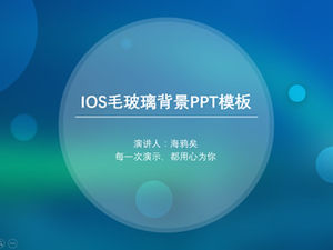 藍色和綠色的朦朧磨砂玻璃背景iOS風格通用ppt模板