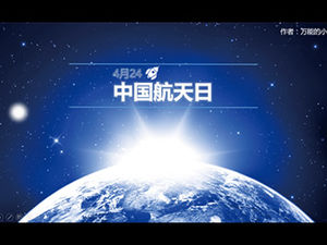 中國航天日-航天科技研究報告封面ppt模板
