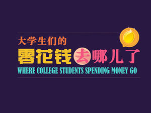 Where is the pocket money of college students-voice explanation cool animation ppt template