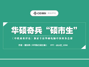 ASUS Qibingshuo City Student „China Europe Business Review” czytanie notatek szablon ppt