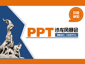 Le premier modèle PPT de présentation du processus de réunion de partage de salon PPT